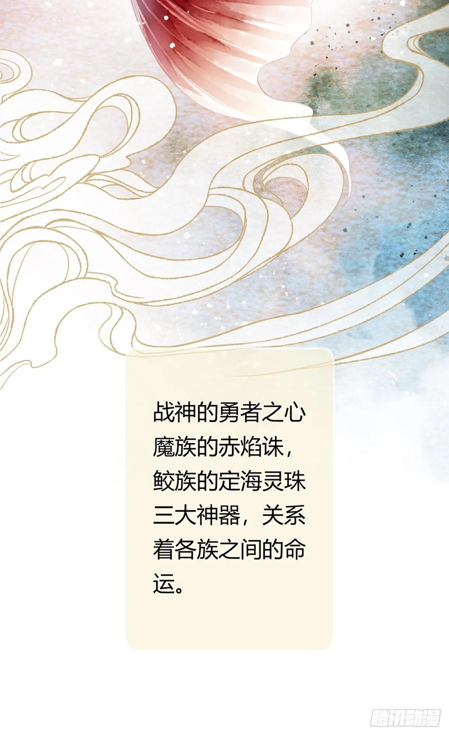 《怨歌录》鲛族与天族之间的秘密 第42页