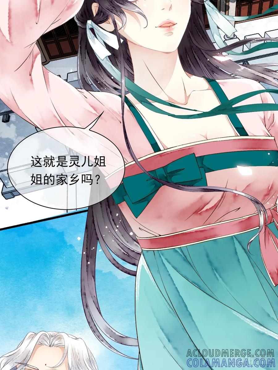 《怨歌录》鲛族与天族之间的秘密 第46页