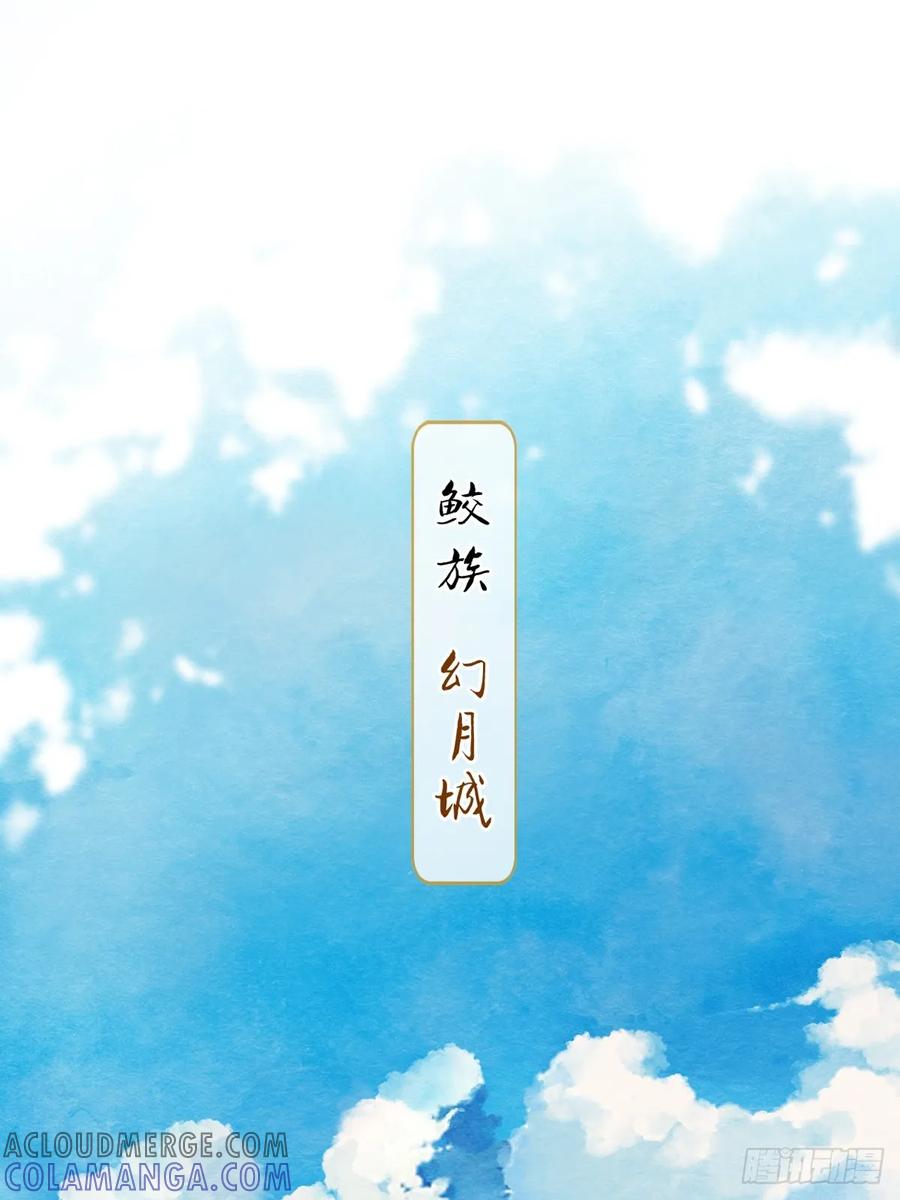 《怨歌录》鲛族与天族之间的秘密 第43页