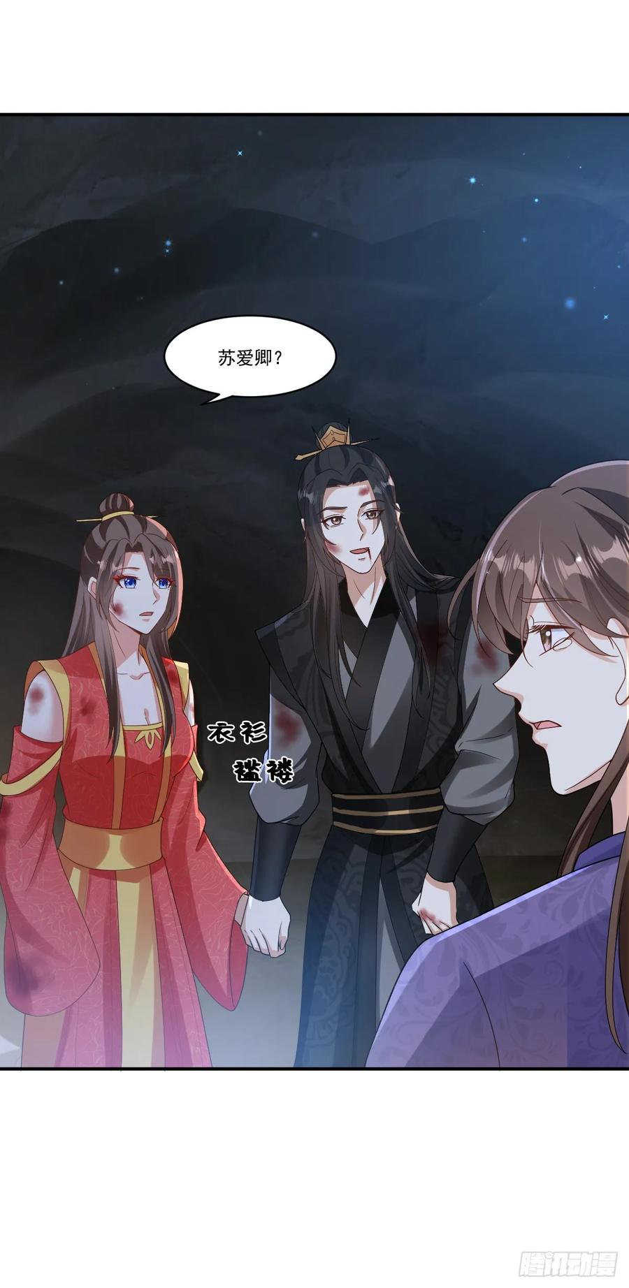 《女尊帝国之朕的倾世男妃们》第14话 论功行赏 第20页