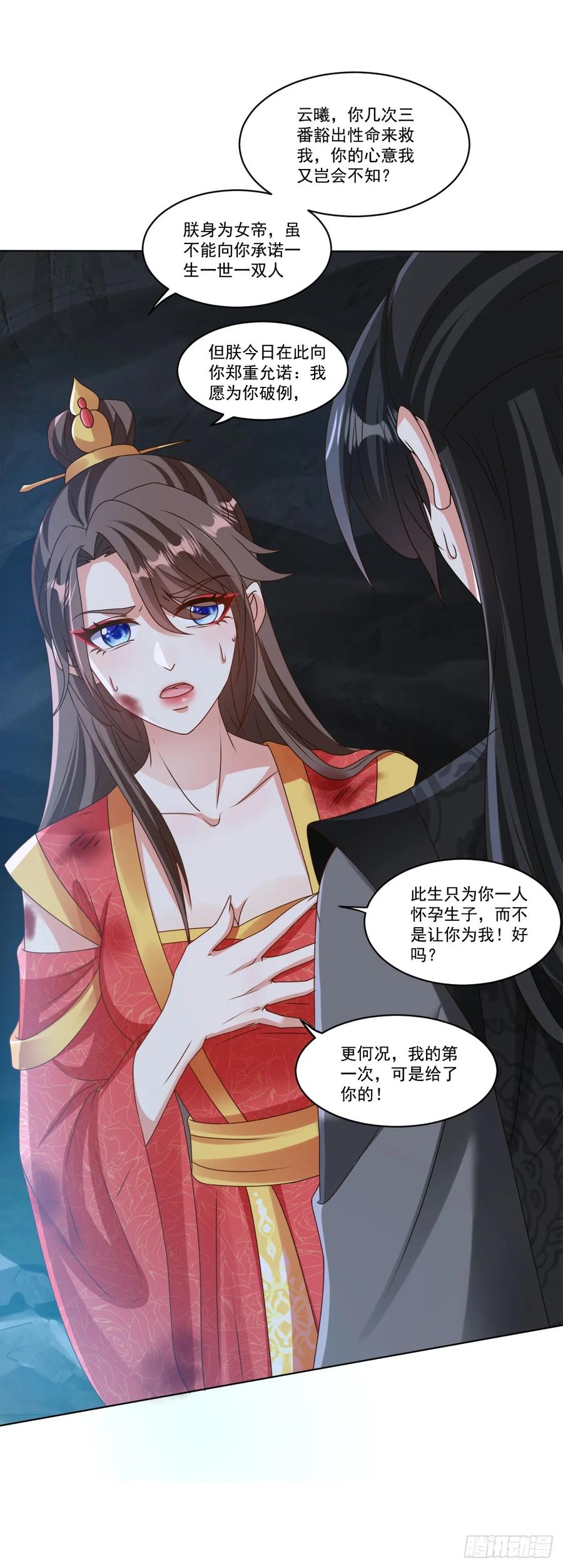 《女尊帝国之朕的倾世男妃们》第14话 论功行赏 第16页