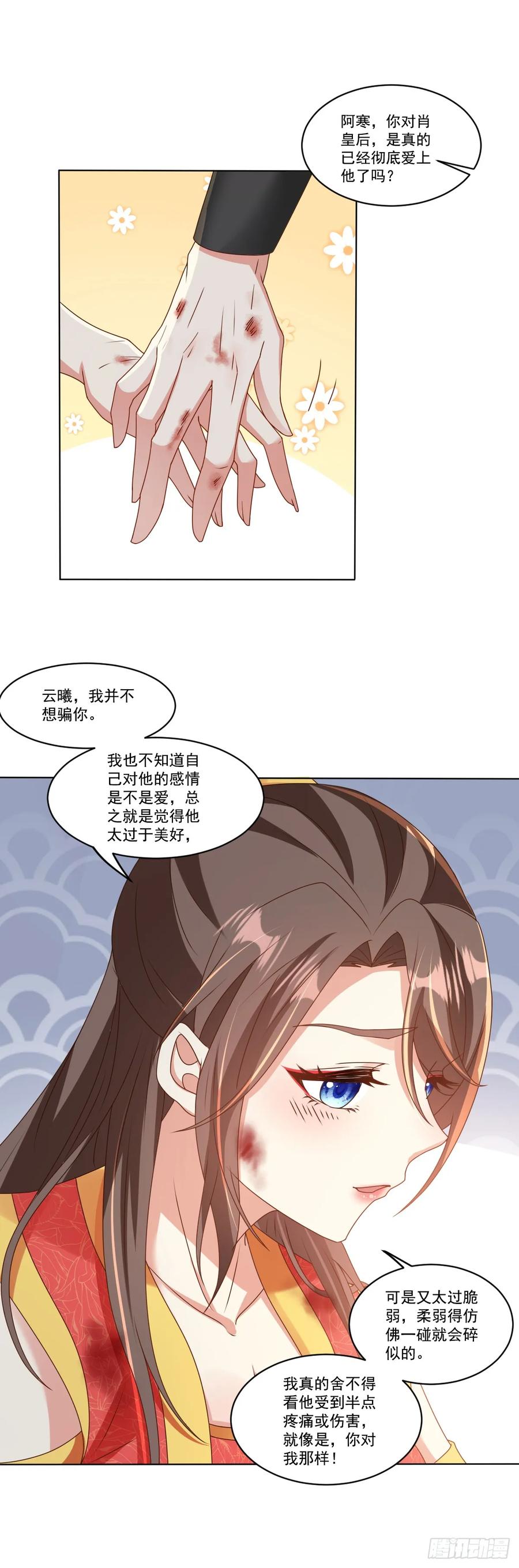 《女尊帝国之朕的倾世男妃们》第14话 论功行赏 第14页