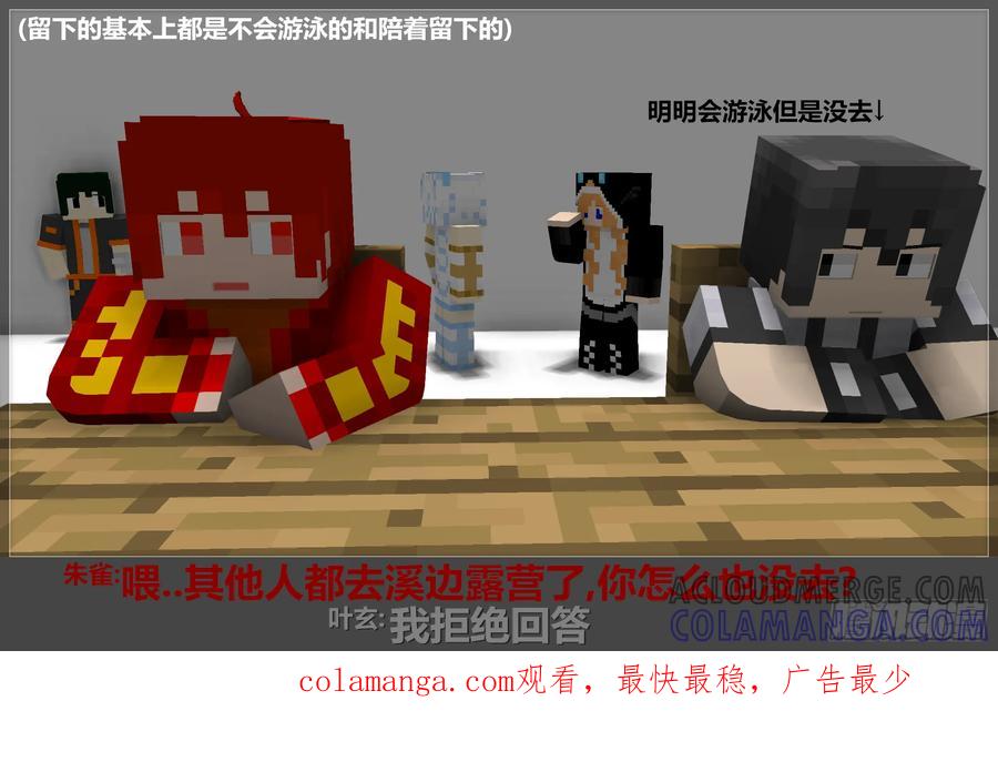 《我的世界：晨曦传记番外》摄影棚日常07 第58页