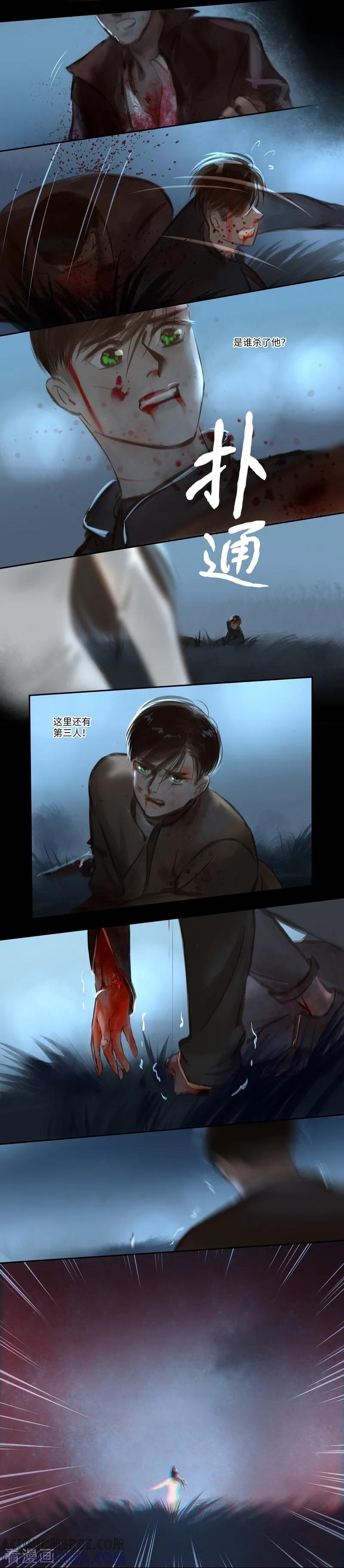 《夜刑者》第43话 故地 第3页