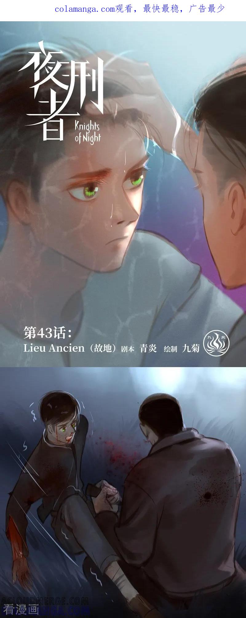 《夜刑者》第43话 故地 第1页