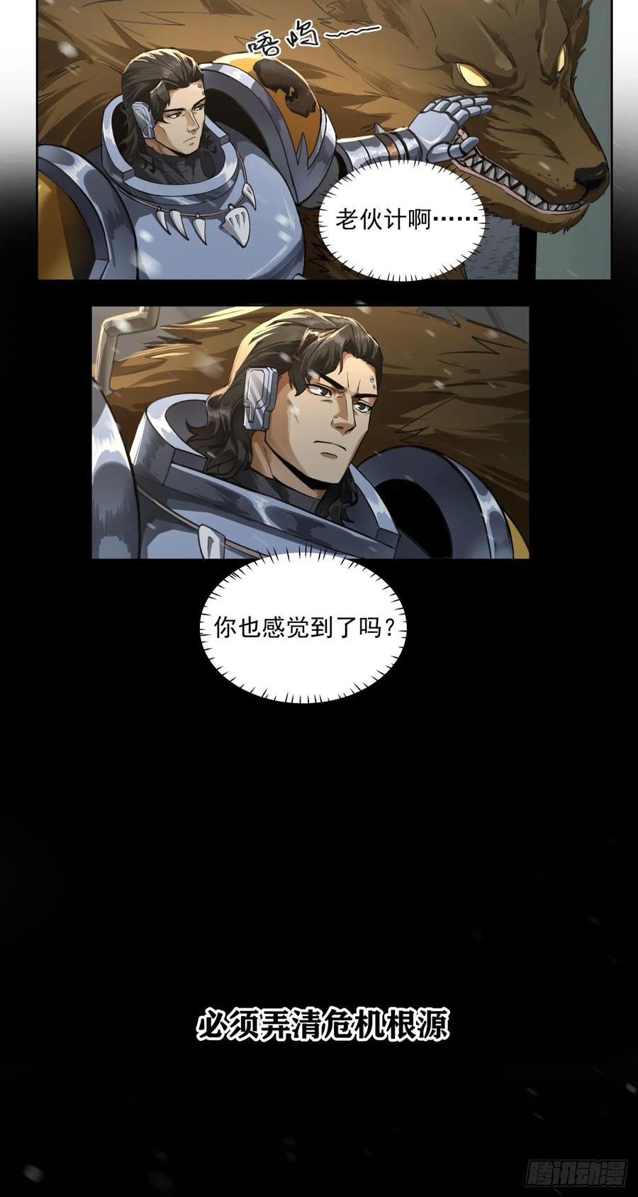《泰拉战纪》猎人 第8页