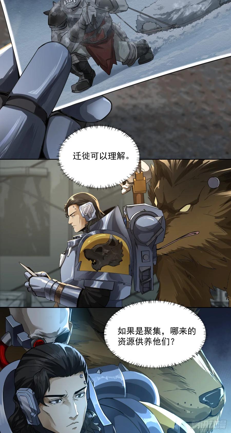 《泰拉战纪》猎人 第6页