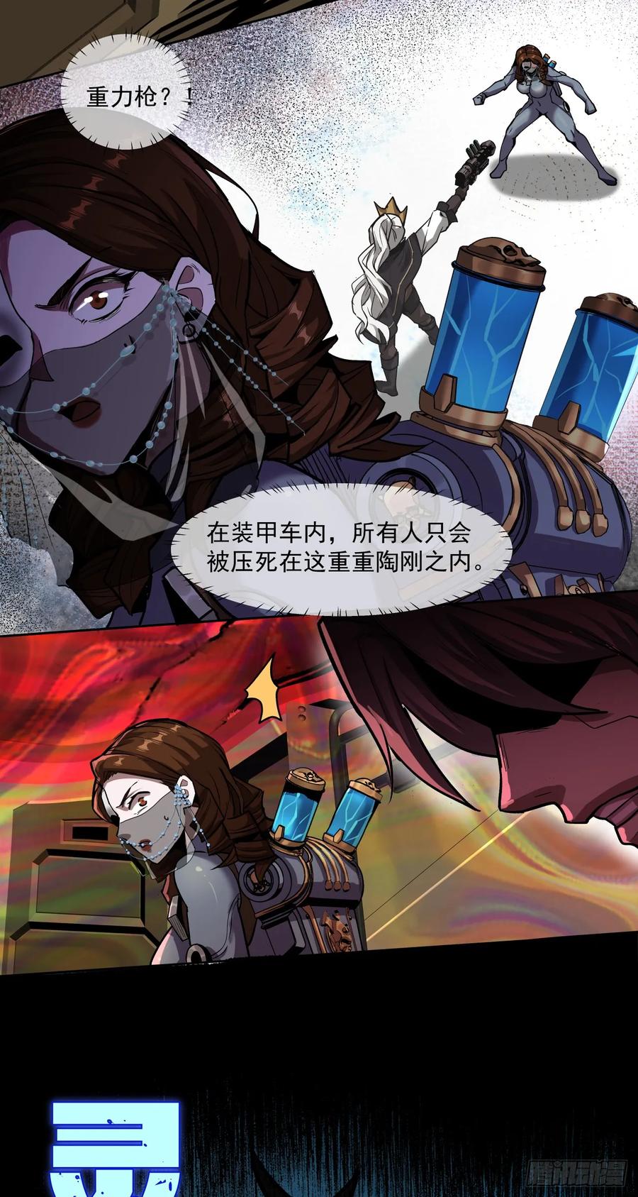 《泰拉战纪》猎人 第24页