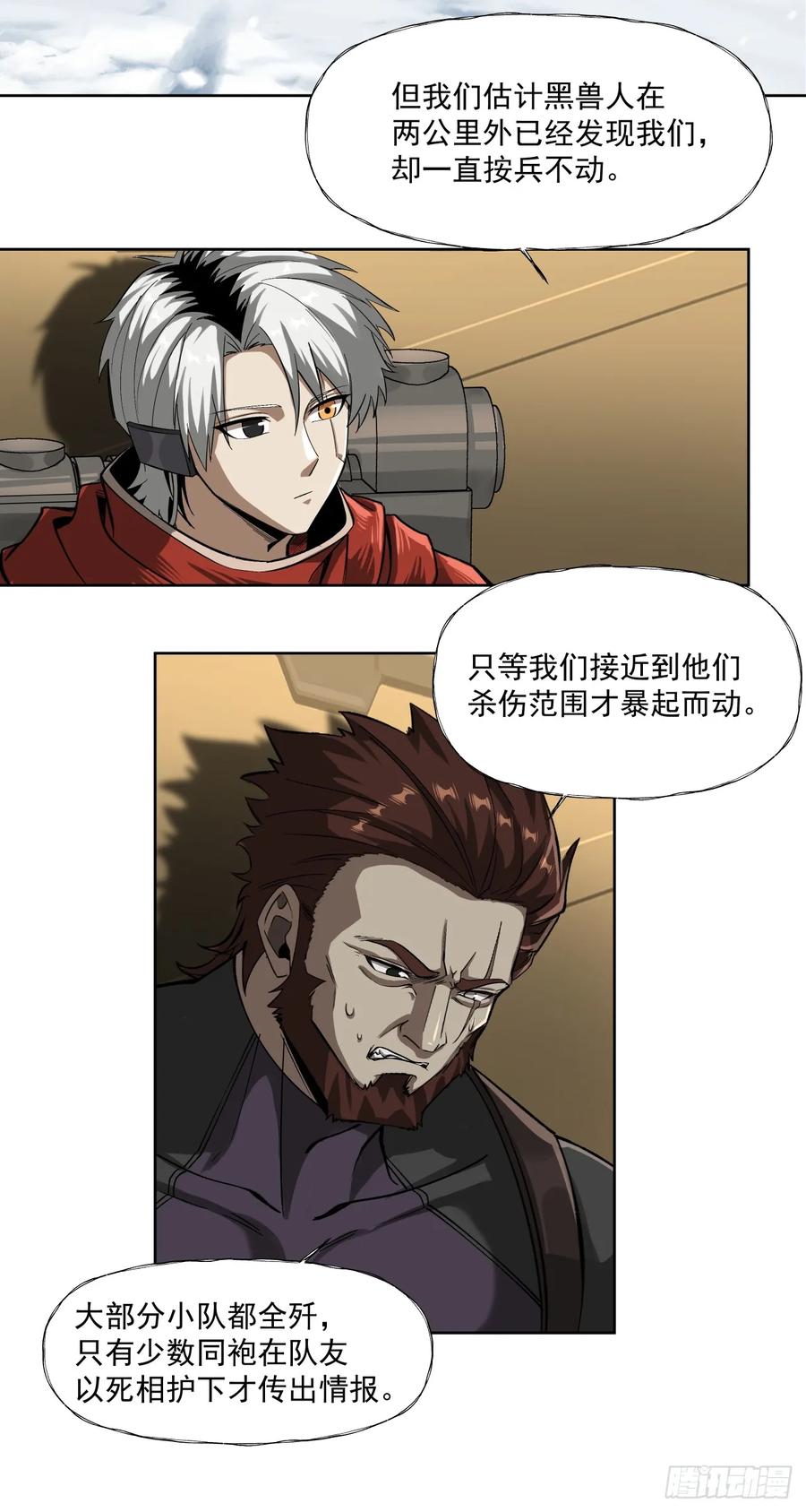 《泰拉战纪》猎人 第20页