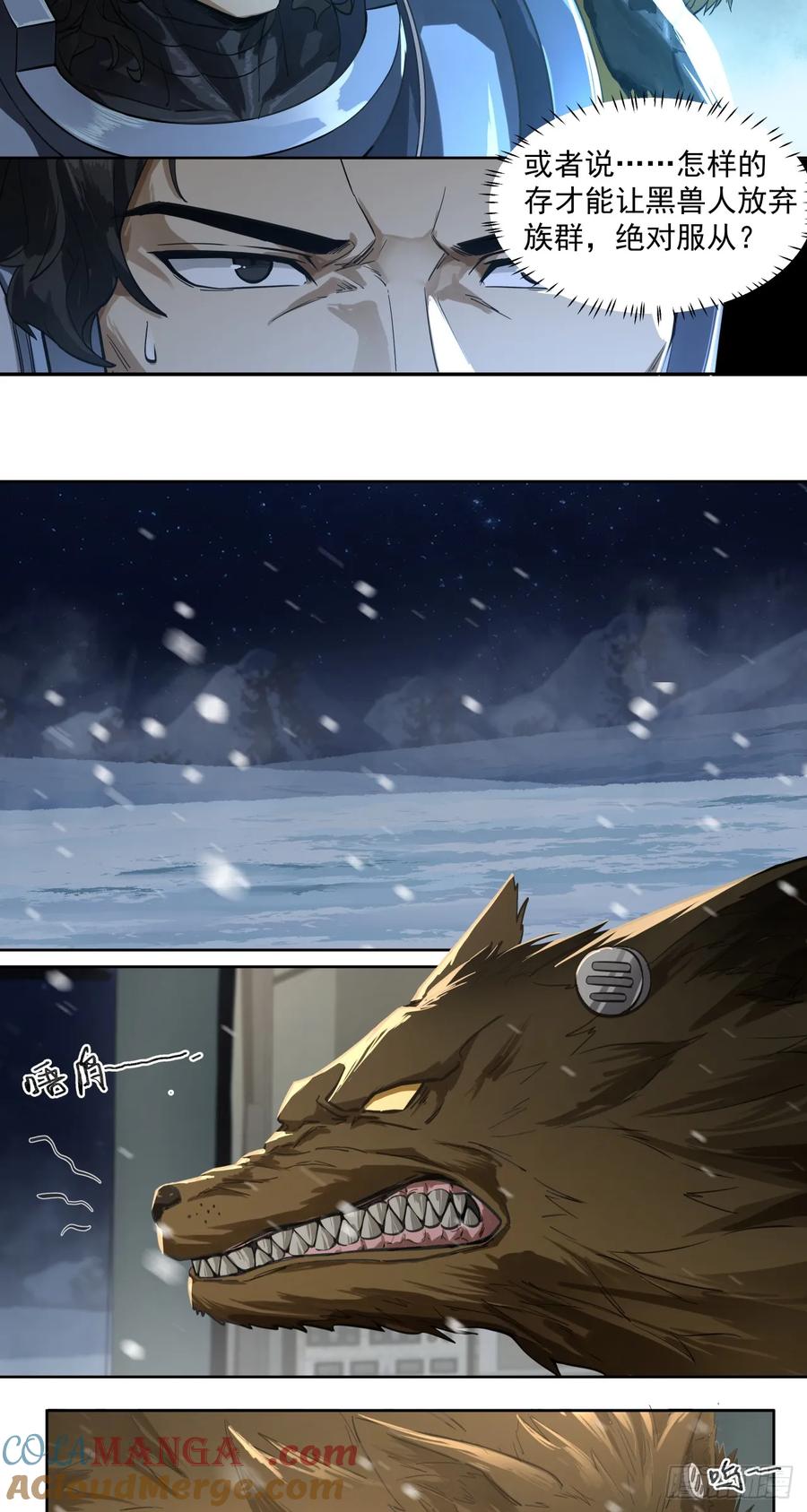 《泰拉战纪》猎人 第7页