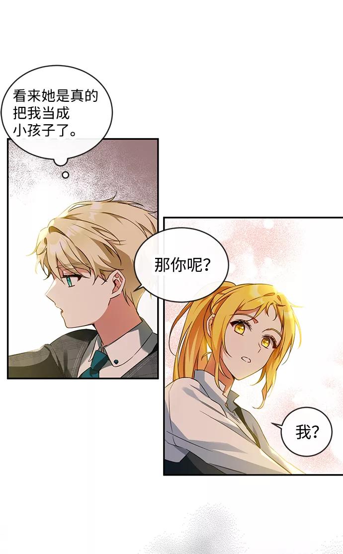 驯养疯侯爵 第9话 第54页