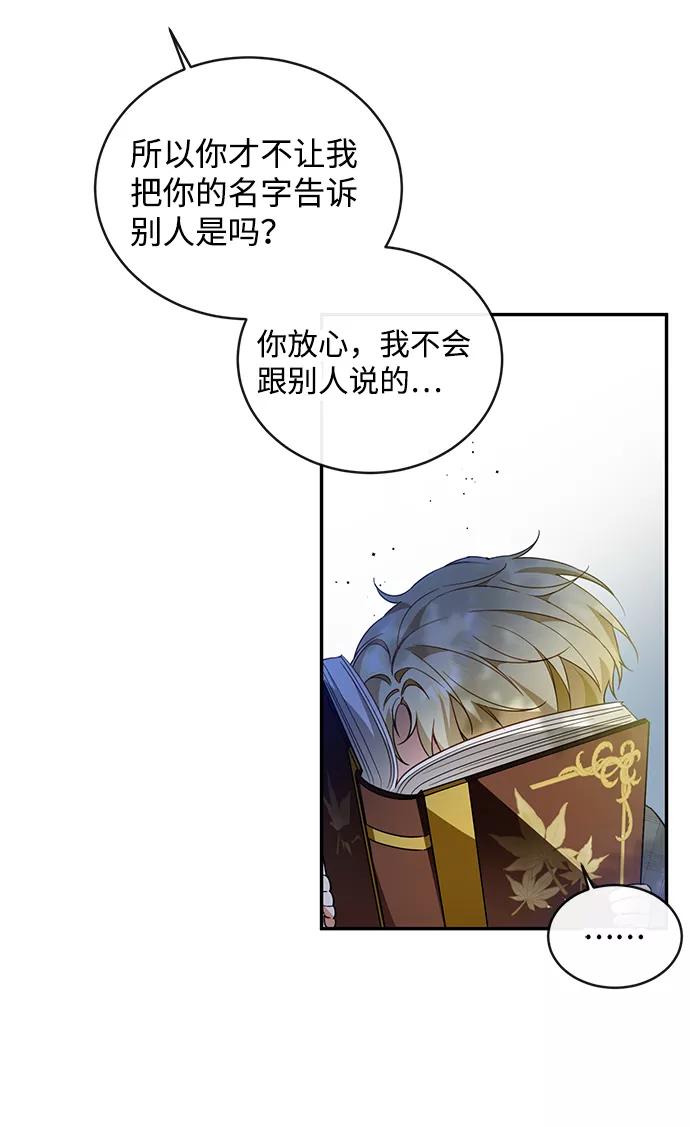 驯养疯侯爵 第9话 第29页