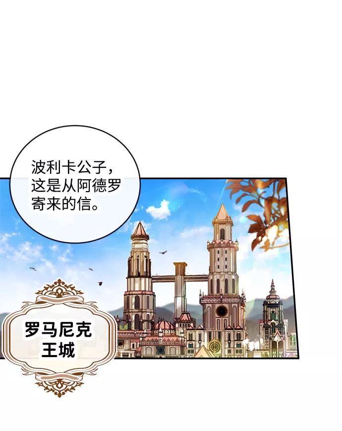 驯养疯侯爵 第9话 第2页