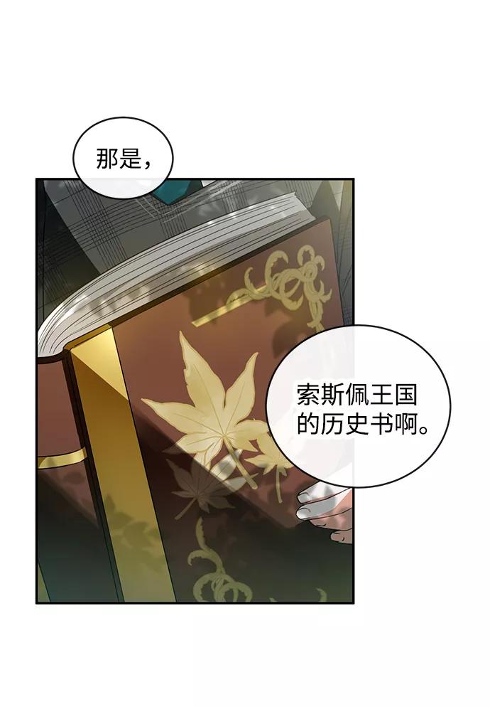 驯养疯侯爵 第9话 第20页