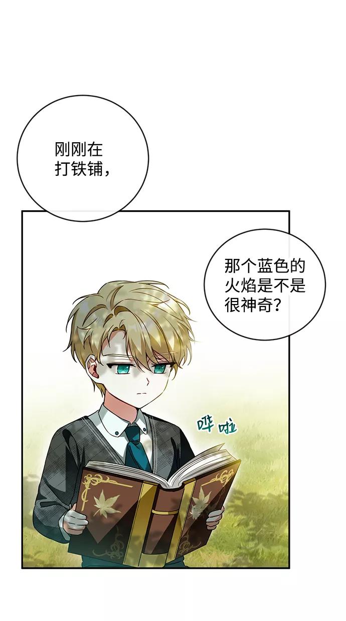 驯养疯侯爵 第9话 第15页