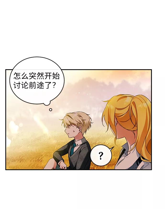驯养疯侯爵 第9话 第53页