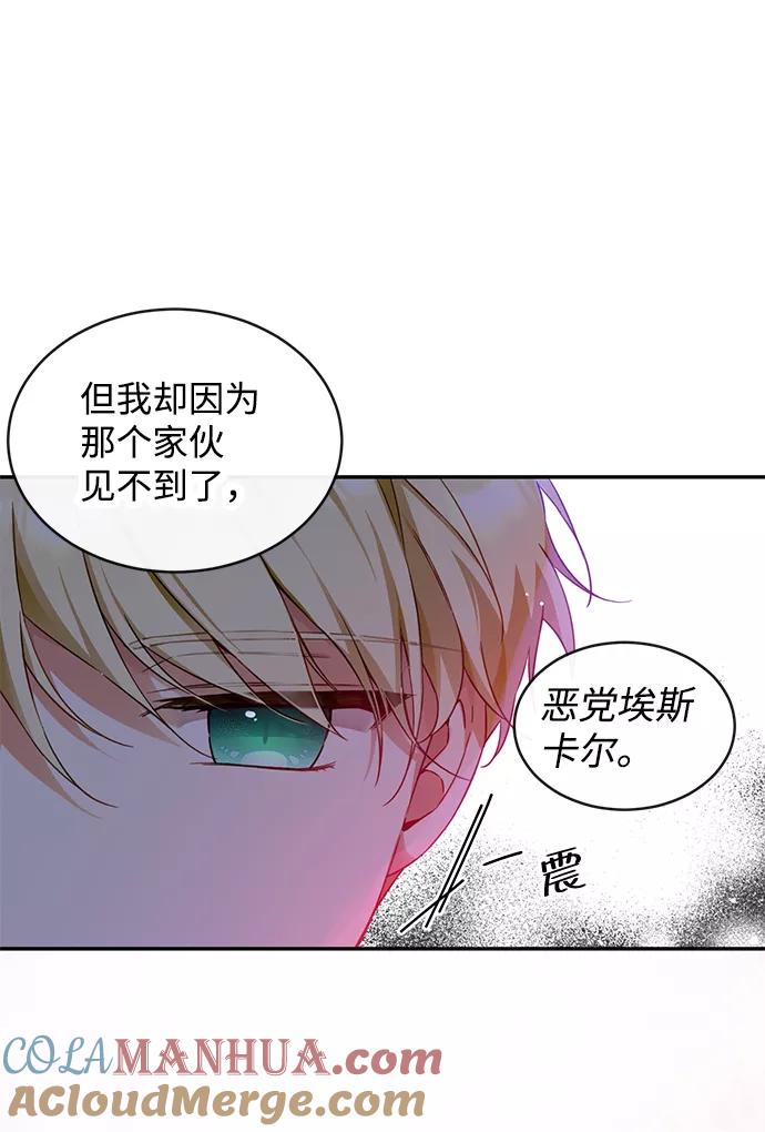 驯养疯侯爵 第9话 第25页