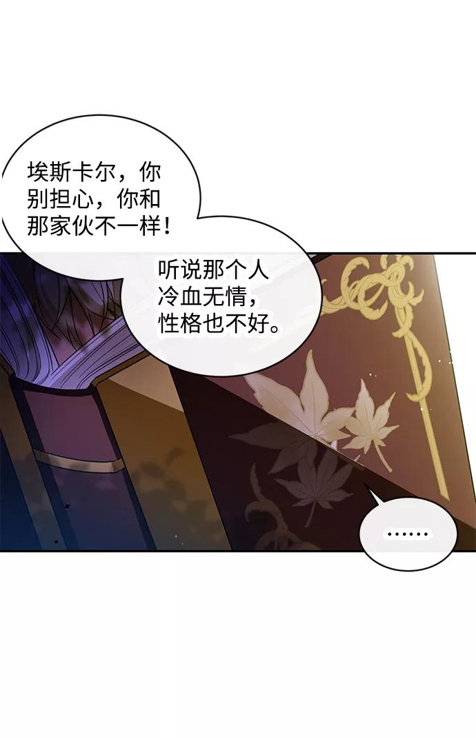驯养疯侯爵 第9话 第30页