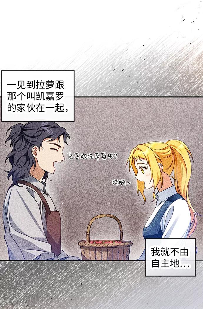 驯养疯侯爵 第9话 第18页
