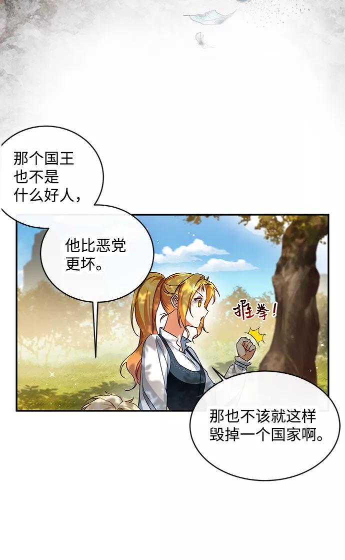 驯养疯侯爵 第9话 第27页