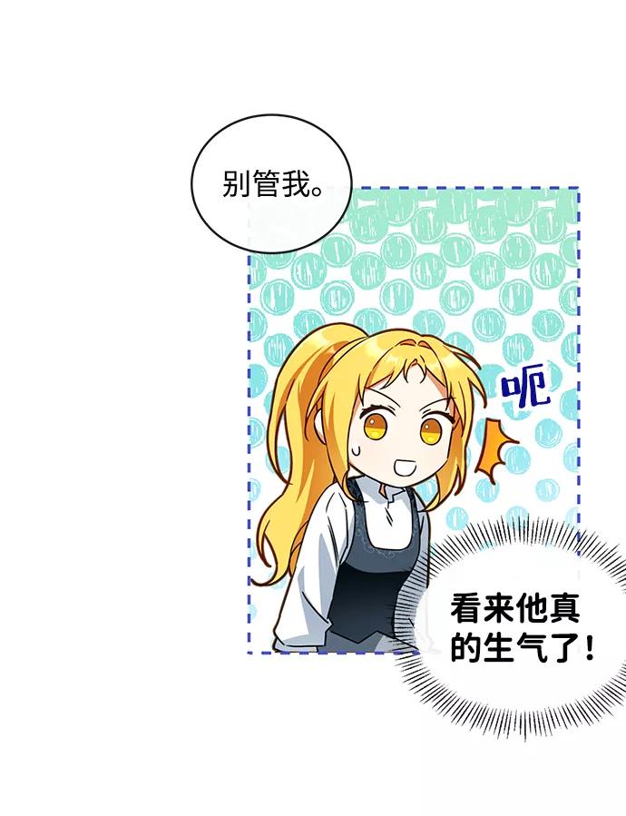 驯养疯侯爵 第9话 第32页