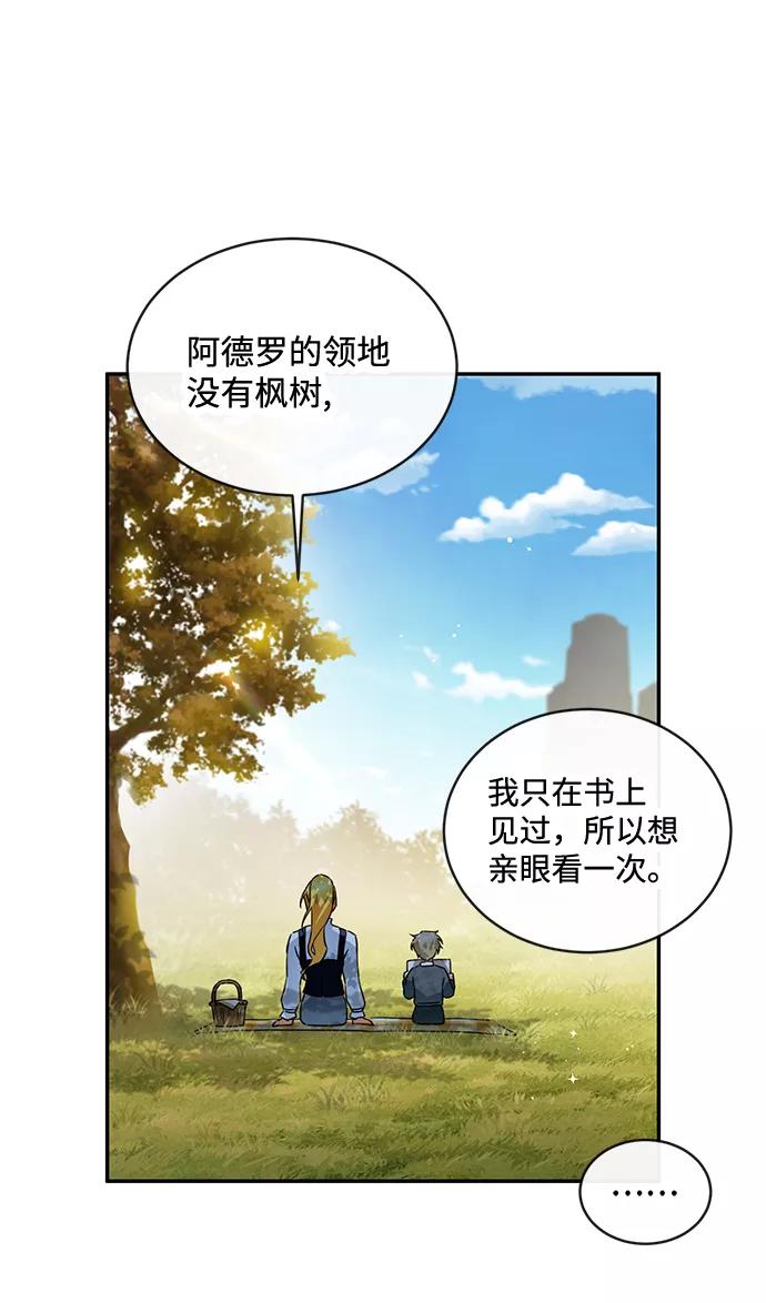 驯养疯侯爵 第9话 第24页