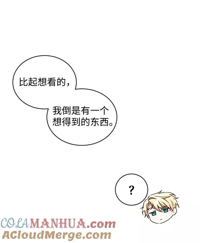驯养疯侯爵 第9话 第43页