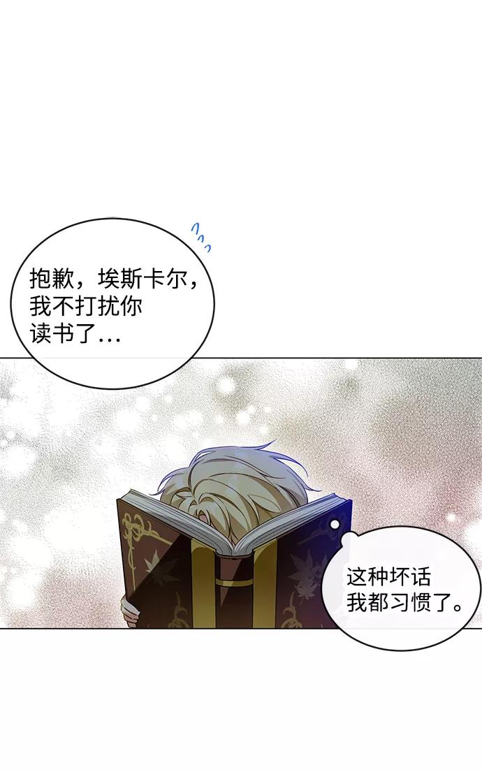 驯养疯侯爵 第9话 第33页