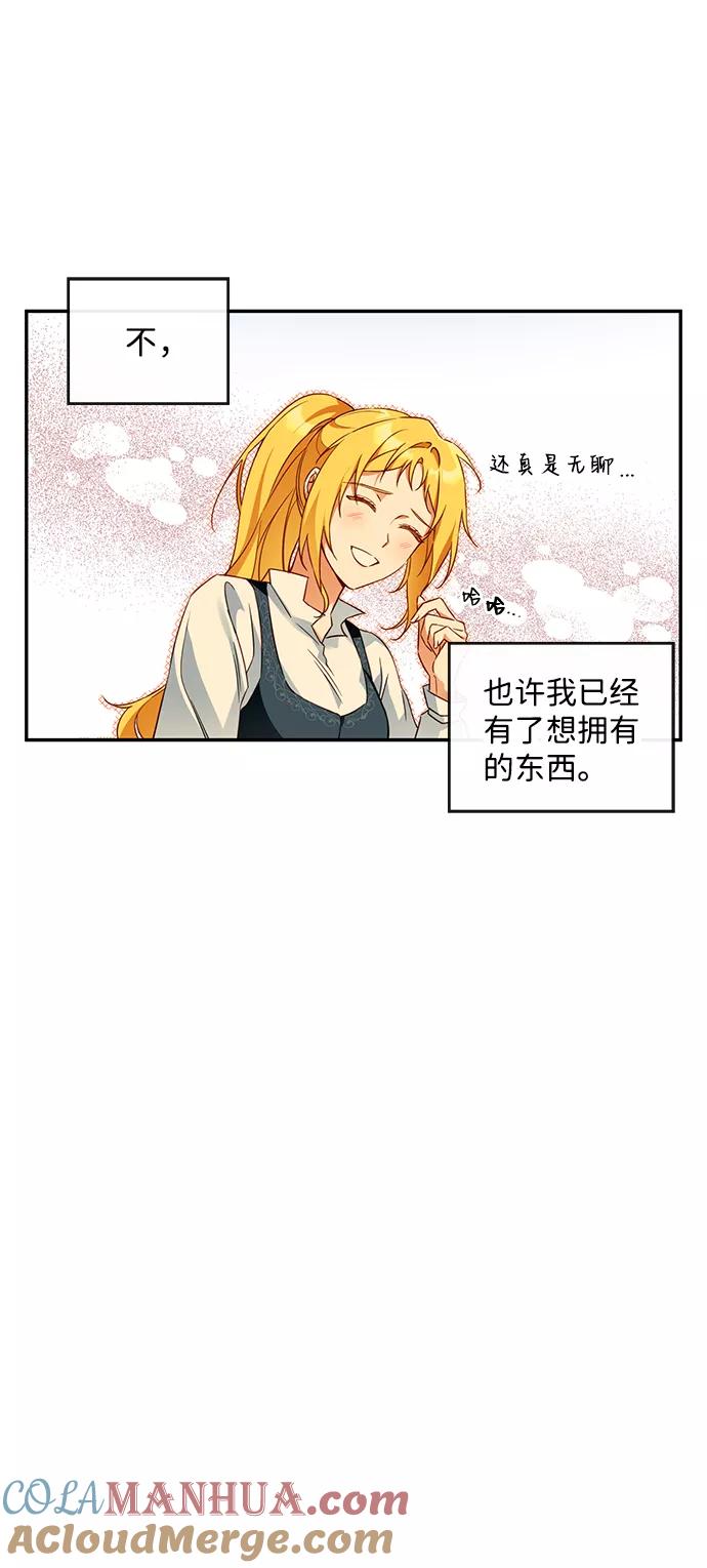 驯养疯侯爵 第9话 第49页