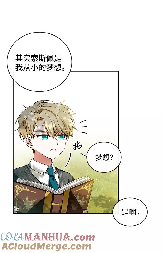 驯养疯侯爵 第9话 第22页