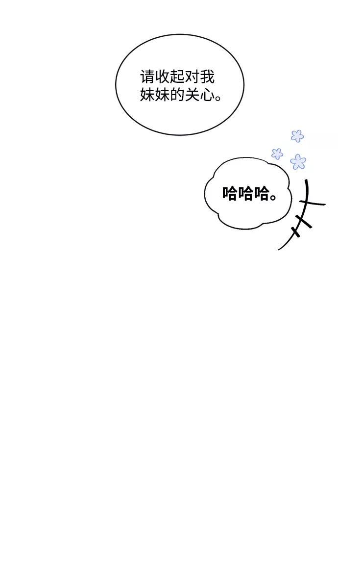 驯养疯侯爵 第9话 第11页