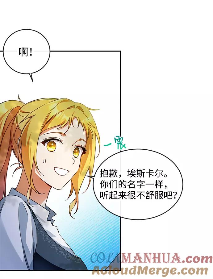 驯养疯侯爵 第9话 第28页