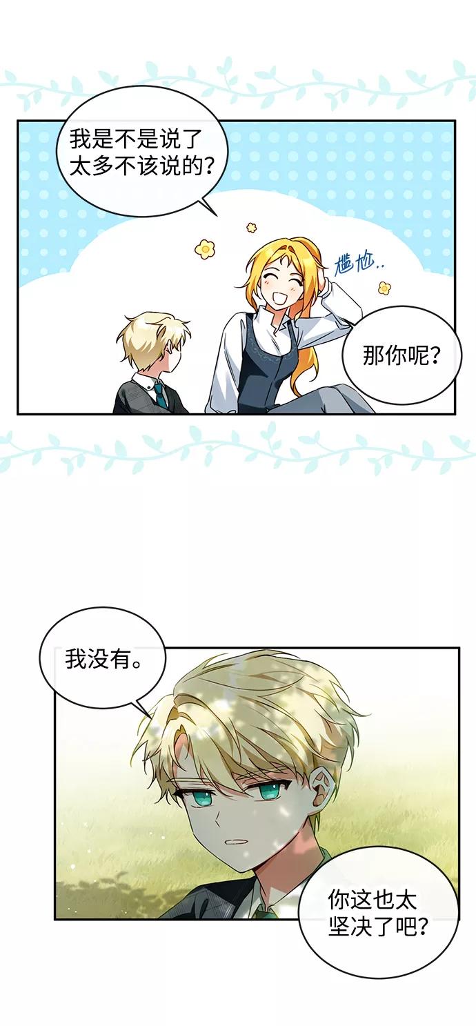 驯养疯侯爵 第9话 第48页