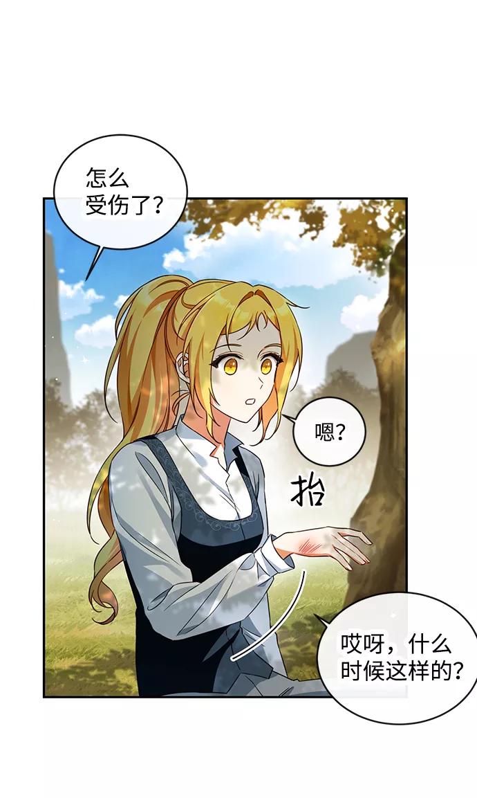 驯养疯侯爵 第9话 第38页