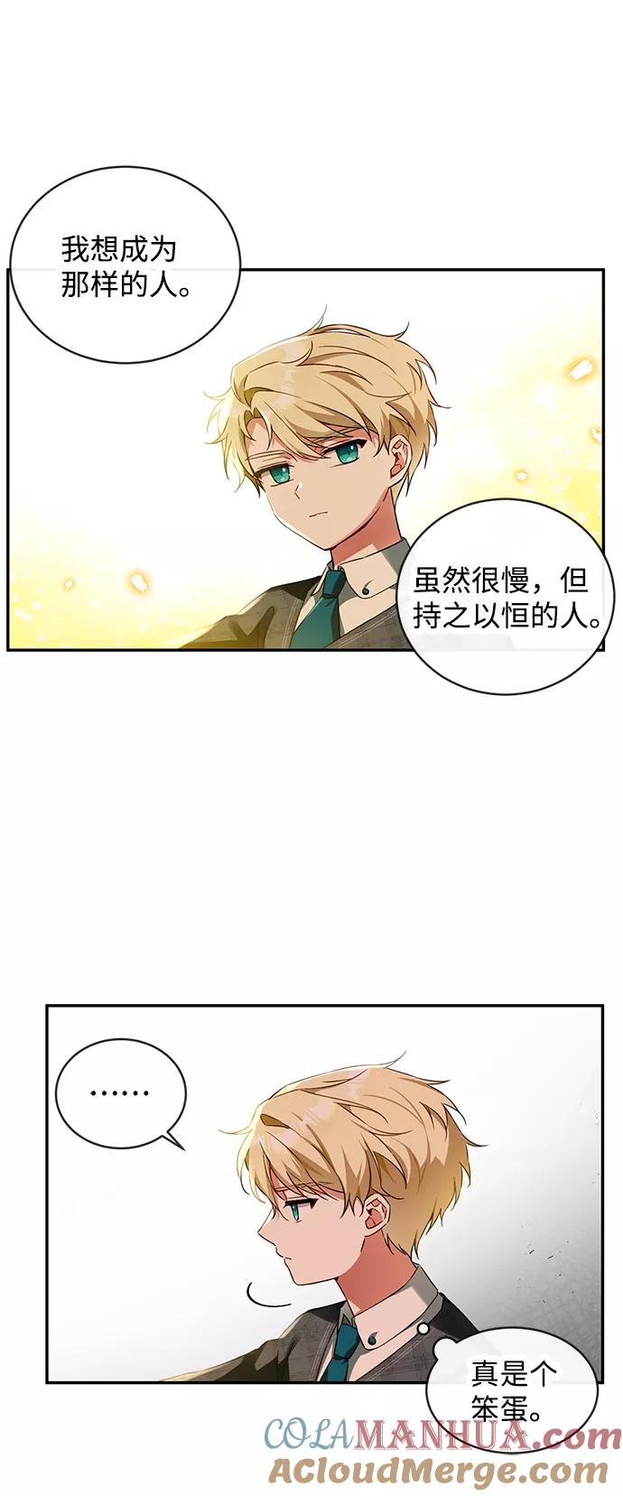 驯养疯侯爵 第9话 第58页
