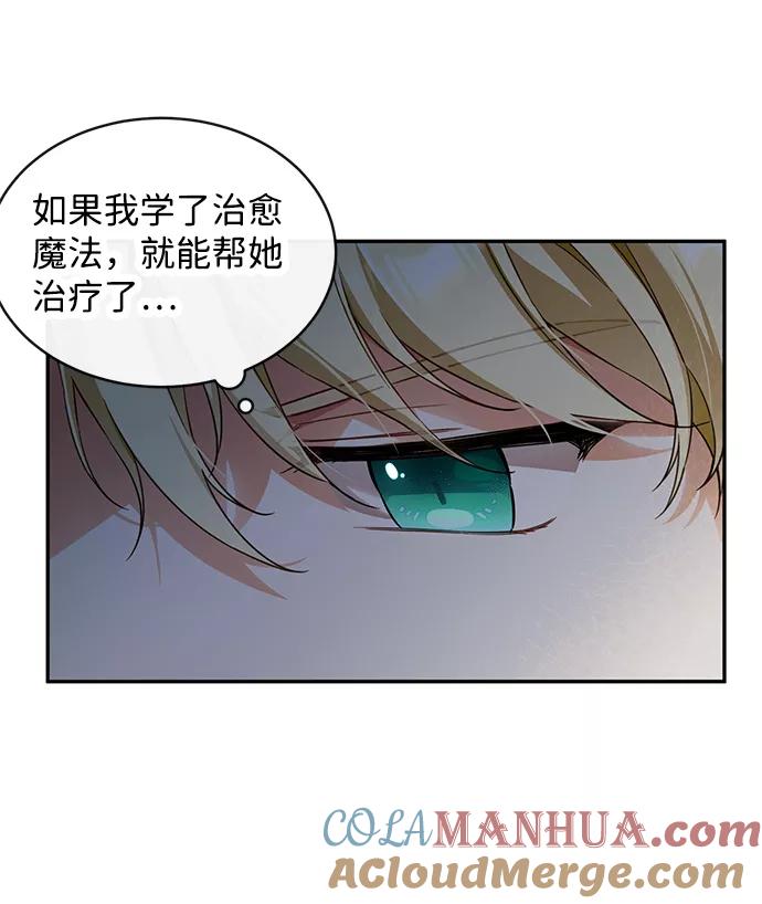 驯养疯侯爵 第9话 第40页