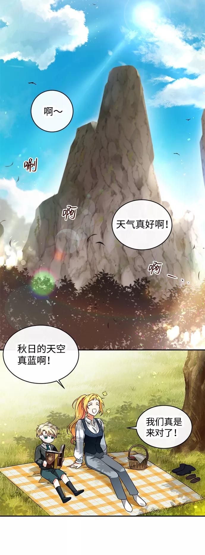 驯养疯侯爵 第9话 第14页