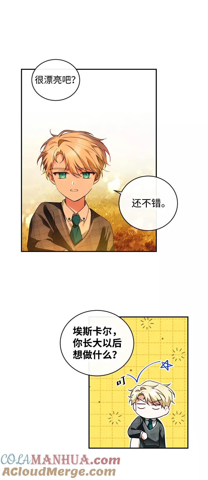 驯养疯侯爵 第9话 第52页