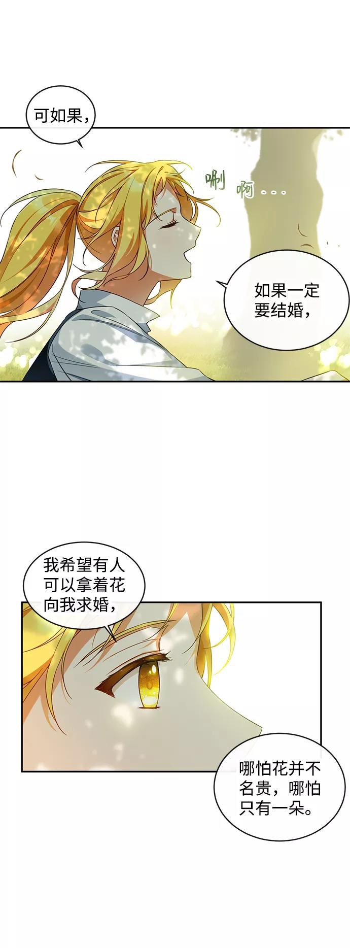 驯养疯侯爵 第9话 第47页