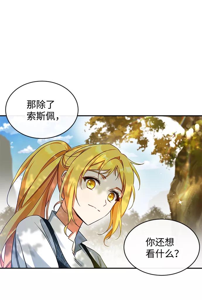 驯养疯侯爵 第9话 第41页