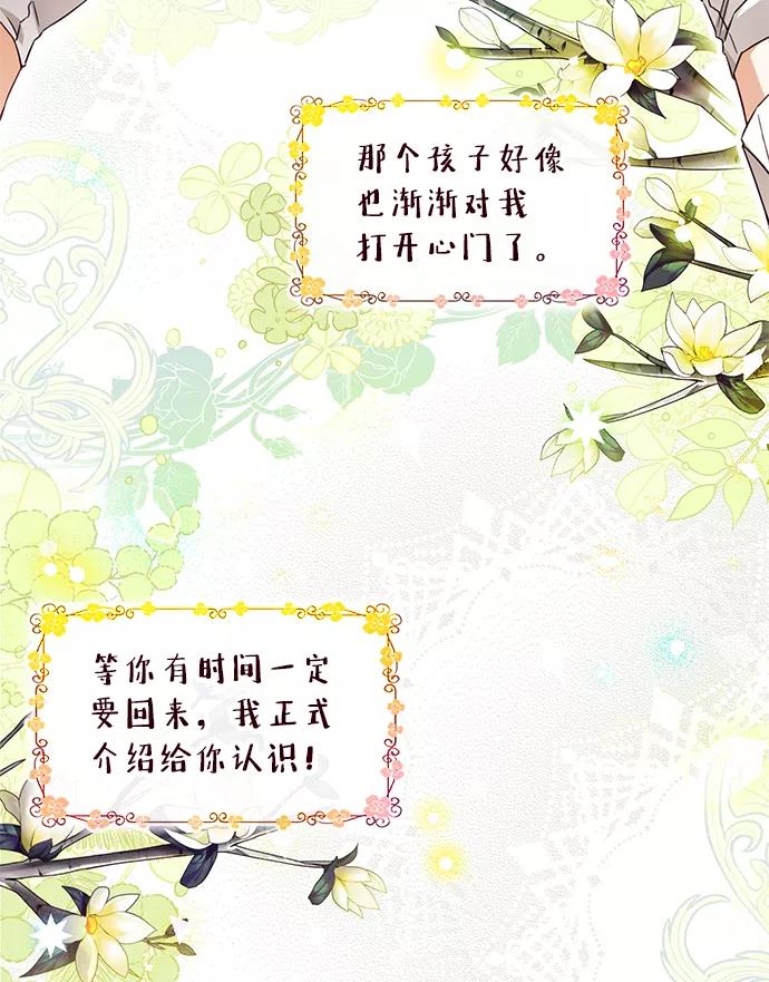 驯养疯侯爵 第9话 第6页