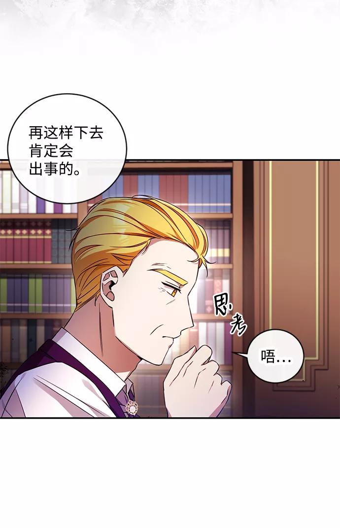 驯养疯侯爵 第10话 第9页