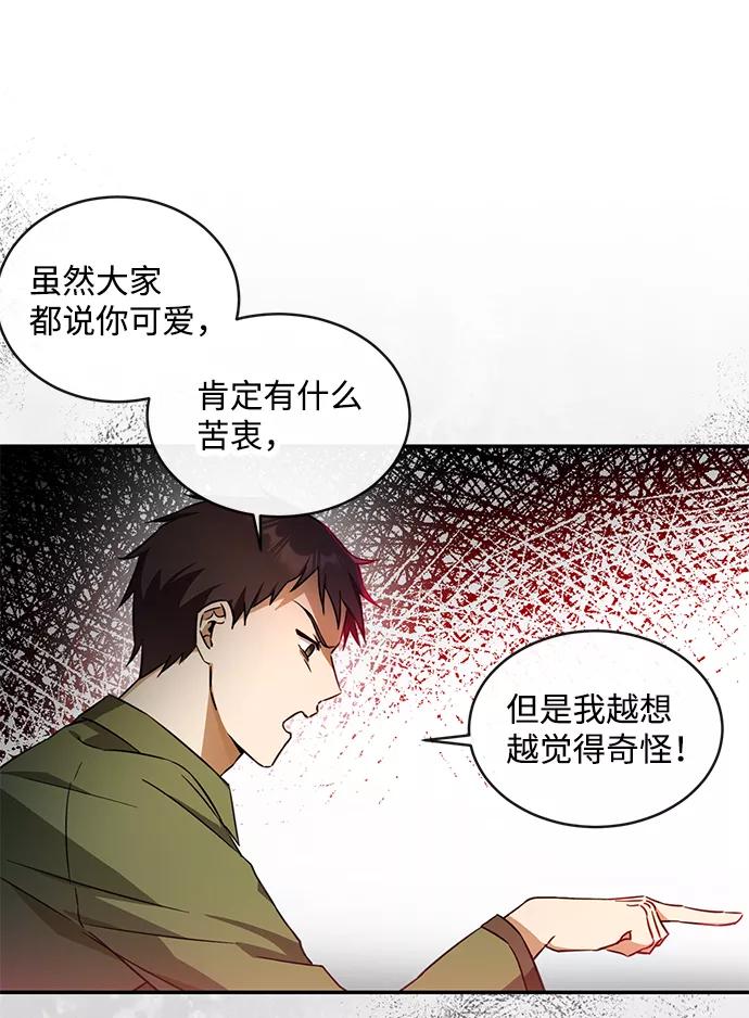 驯养疯侯爵 第10话 第21页
