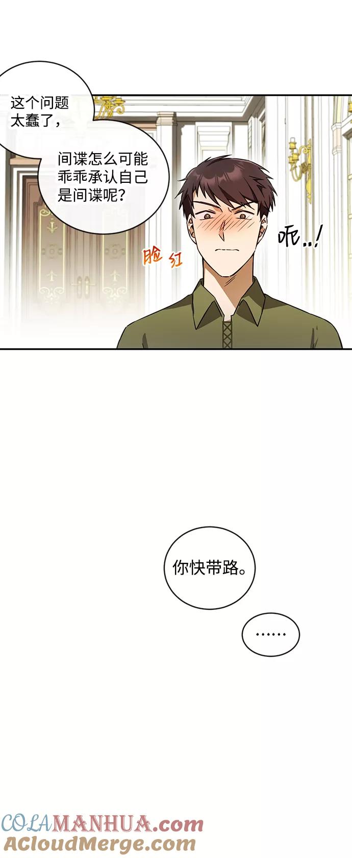 驯养疯侯爵 第10话 第25页