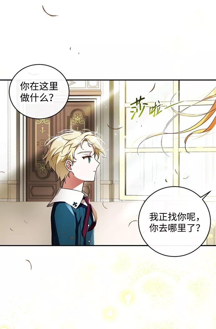 驯养疯侯爵 第10话 第50页