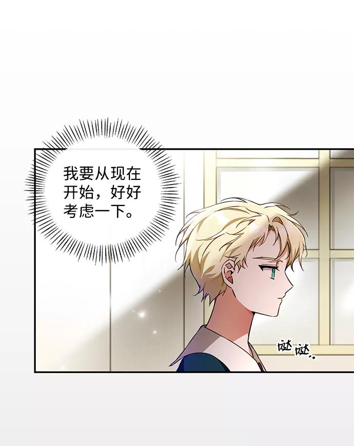 驯养疯侯爵 第10话 第44页