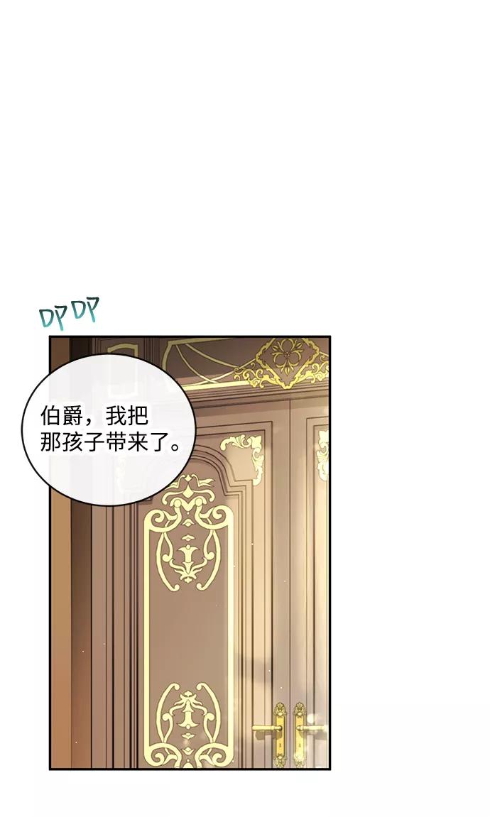 驯养疯侯爵 第10话 第26页