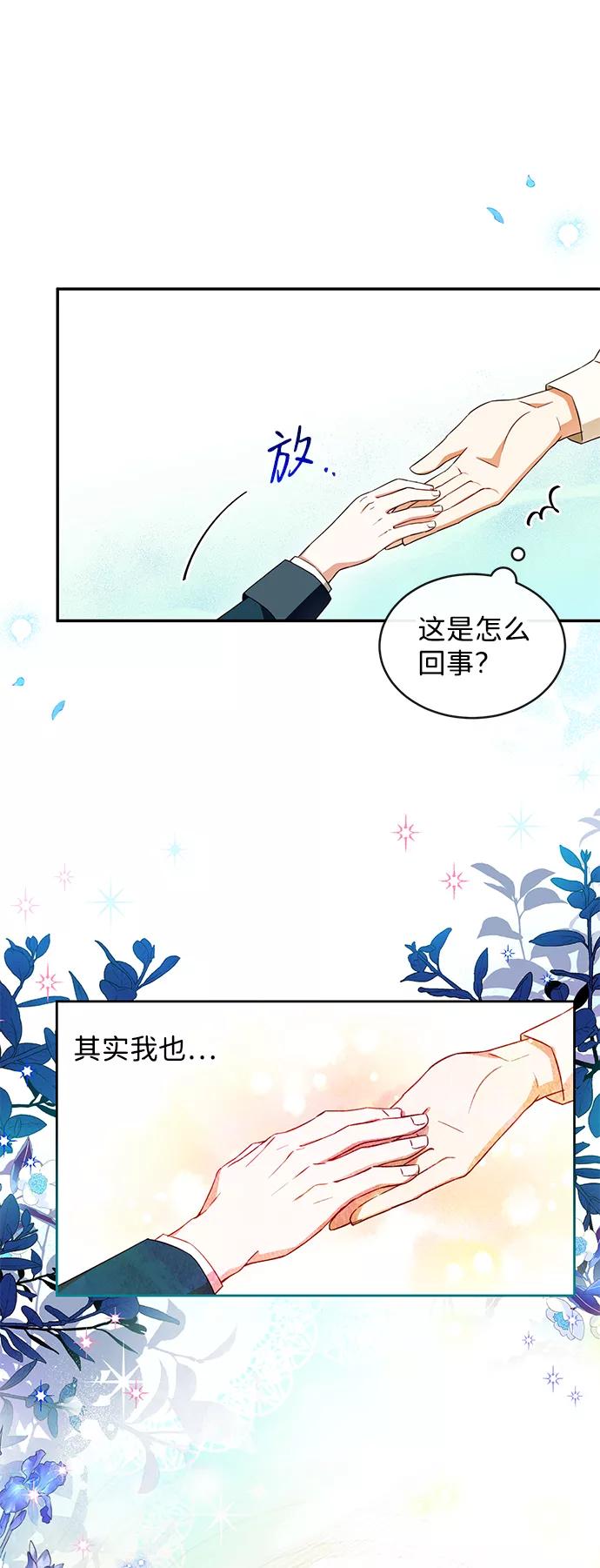 驯养疯侯爵 第10话 第54页