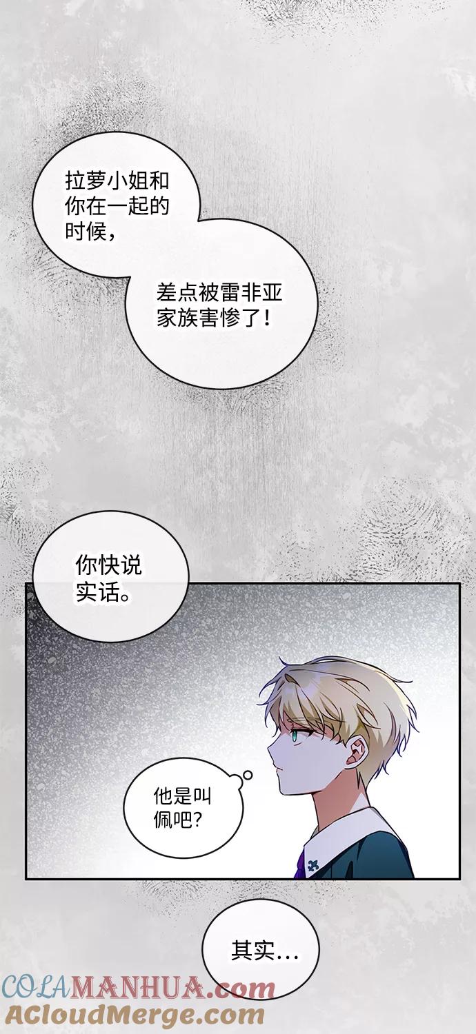 驯养疯侯爵 第10话 第22页