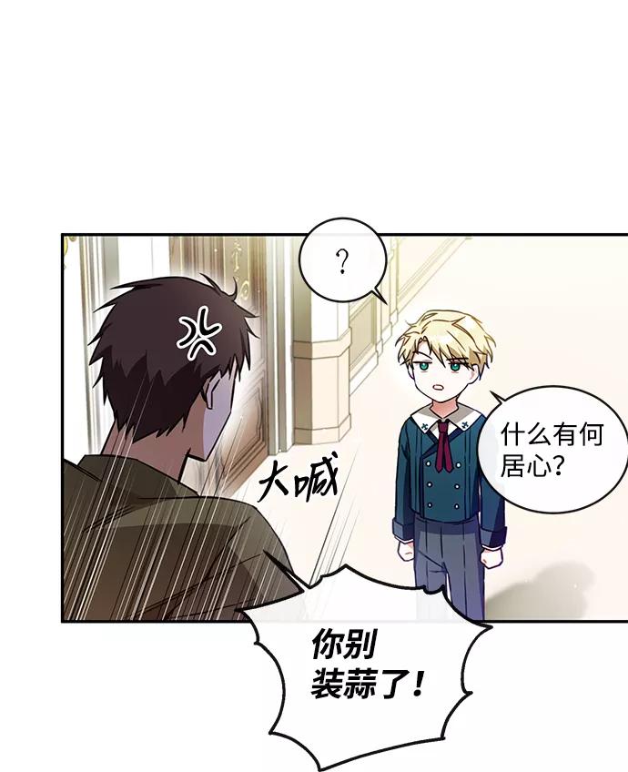 驯养疯侯爵 第10话 第20页